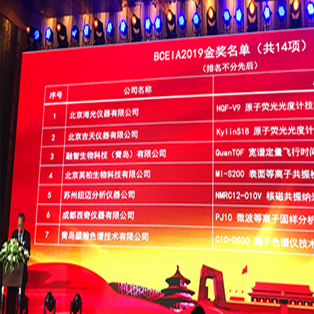 CIC-D500离子色谱仪技术获BCEIA金奖。