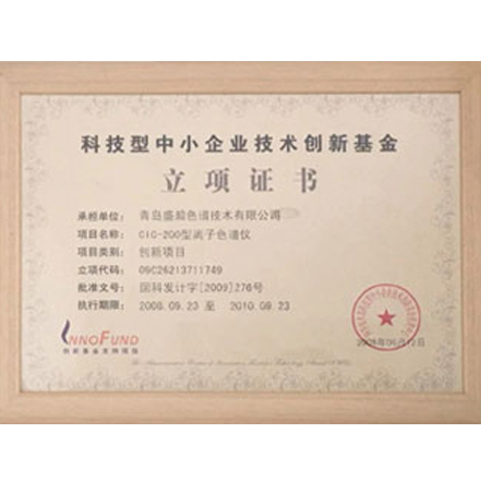 CIC-300型双通道离子色谱仪诞生，CIC-200型离子色谱仪获科技部“科技型中小企业创新基金”立项支持。