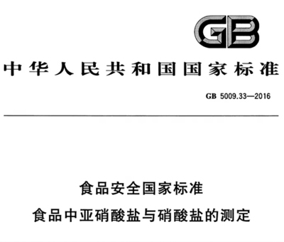 奶粉安全何以忽视？亚硝酸盐与硝酸盐检测不容小觑！
