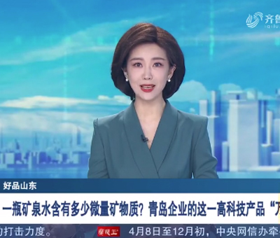 上电视了！借力“好品山东”，盛瀚再获媒体关注